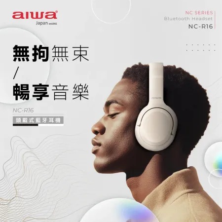 AIWA 愛華★ 頭戴式藍牙耳機 NC-R16